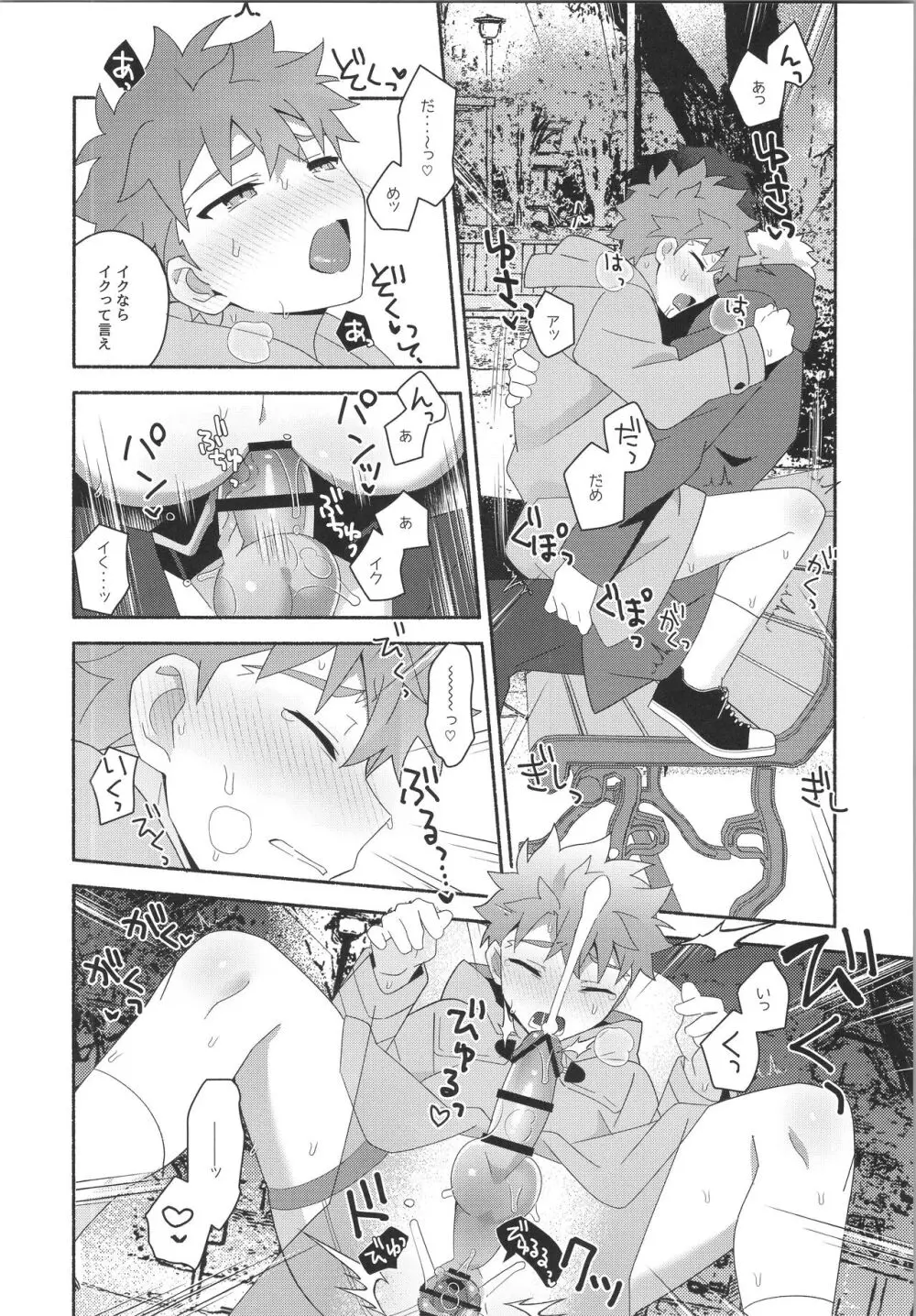 はやくおとなになりたかった Page.39