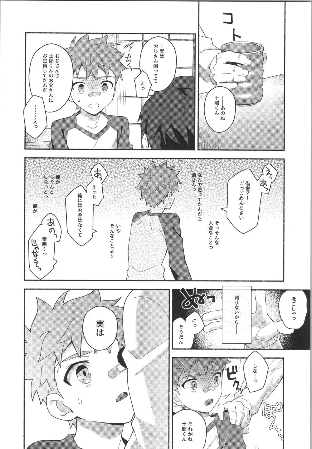 はやくおとなになりたかった Page.5