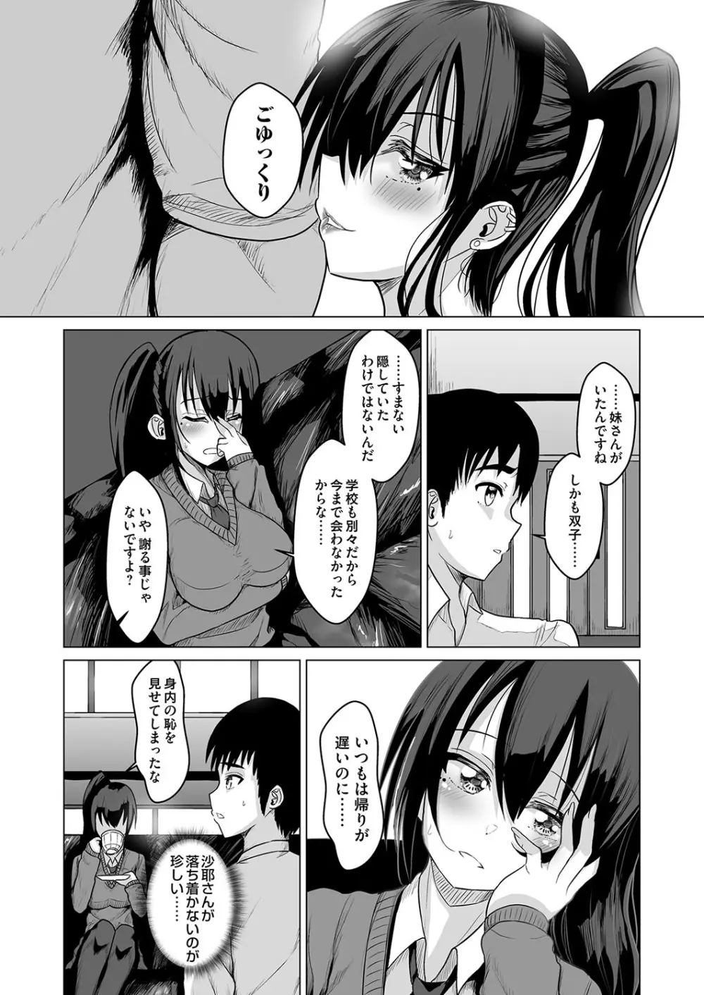 コミックグレープ Vol.125 Page.63