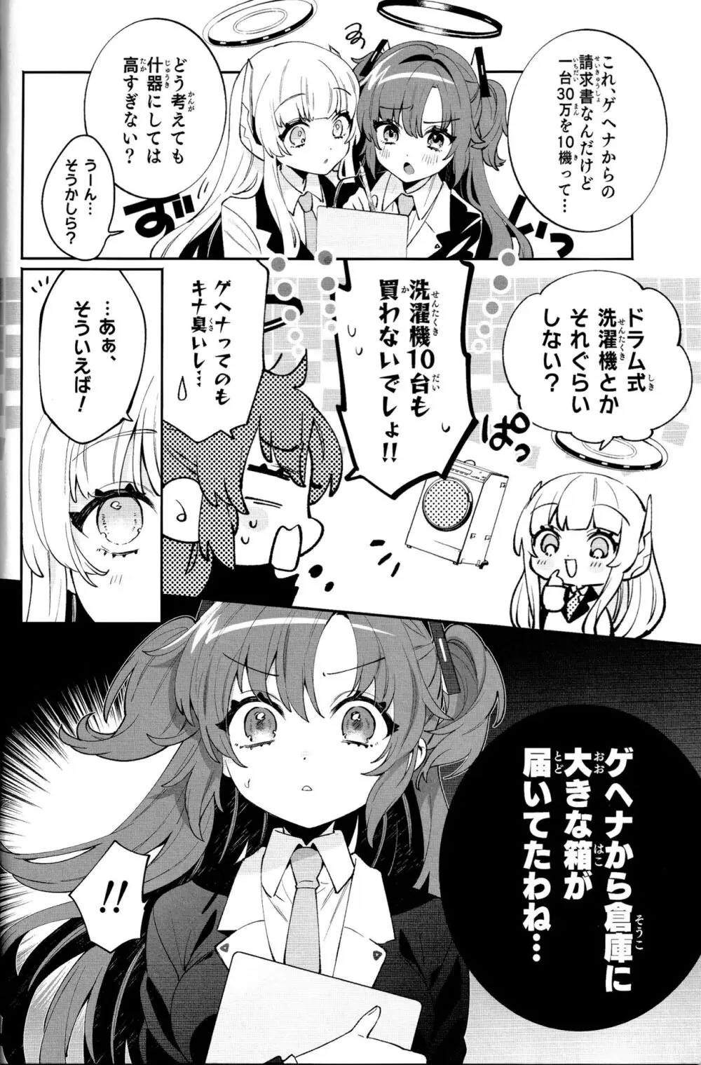 梱包少女ユウカ Page.4