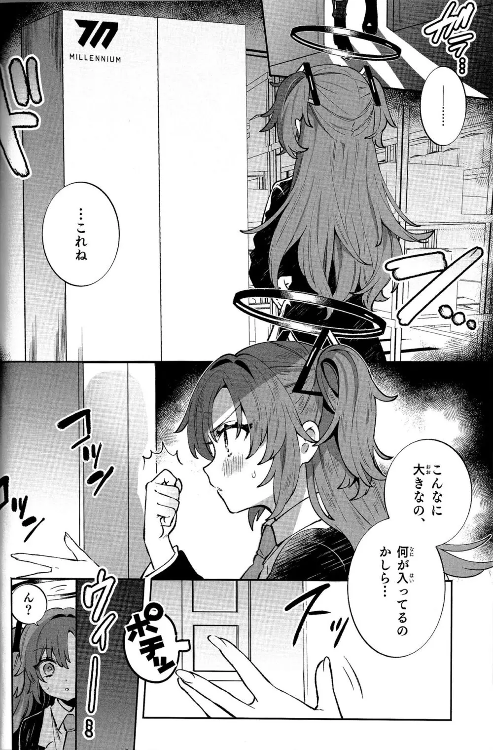 梱包少女ユウカ Page.6