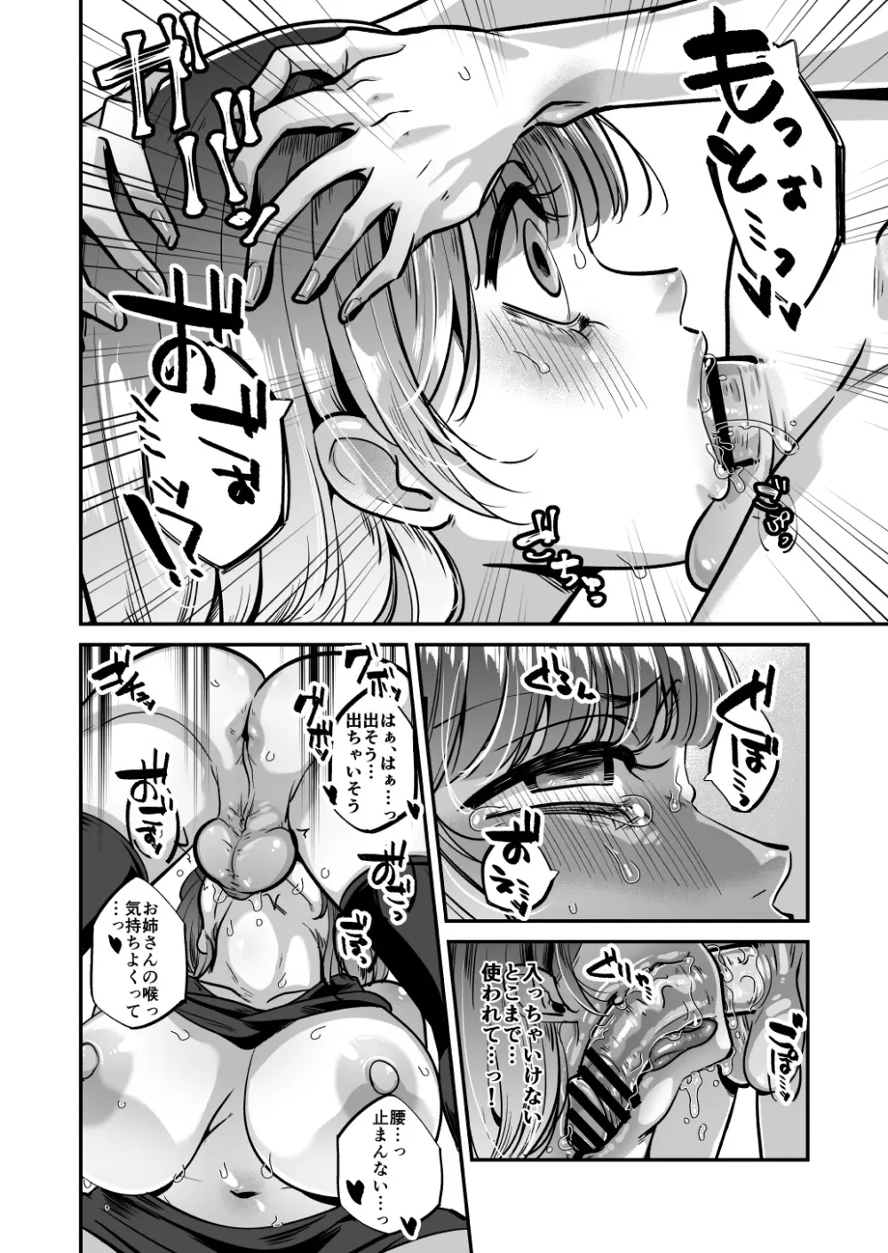 かわいい僕なら許される Page.14