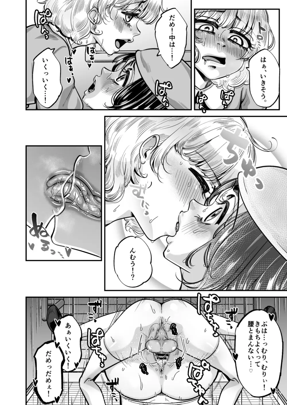 かわいい僕なら許される Page.32