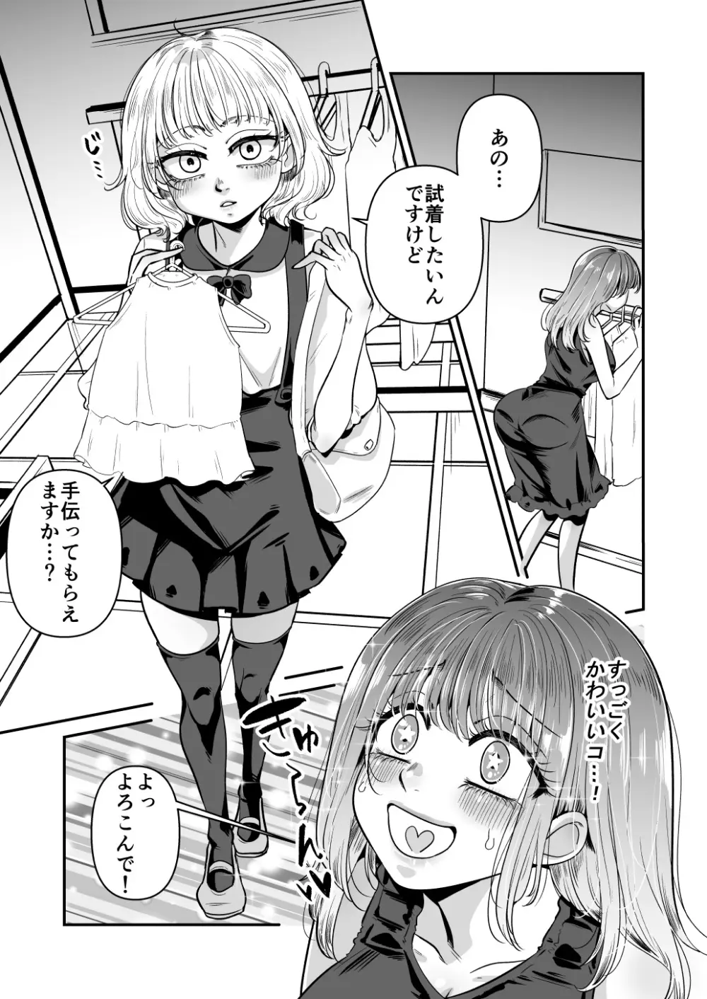 かわいい僕なら許される Page.9