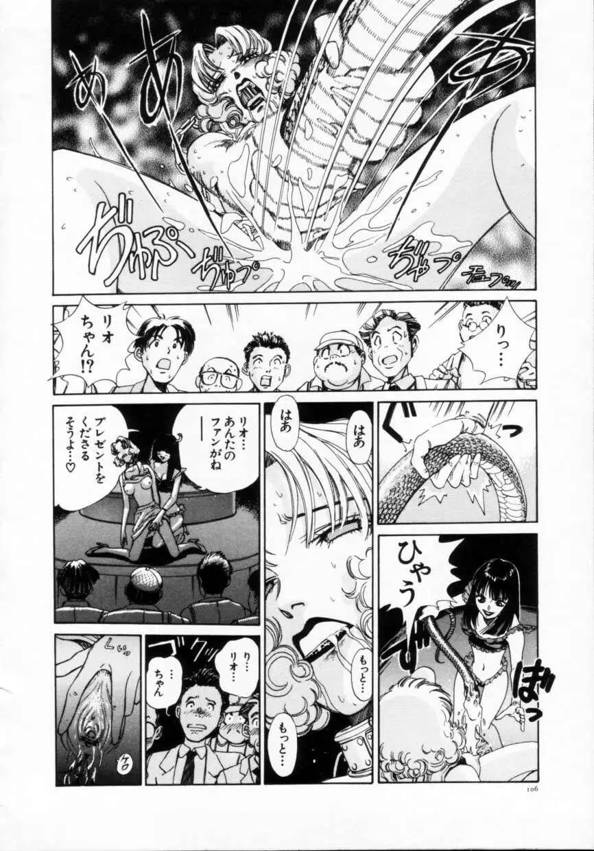 隷獣生活 Page.108