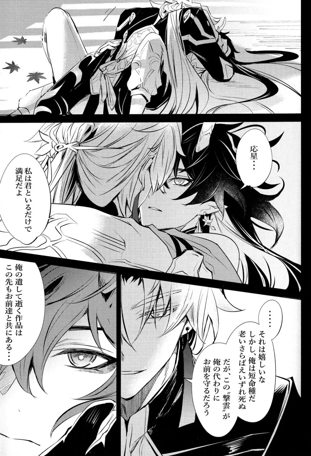 蛇龍 Page.50