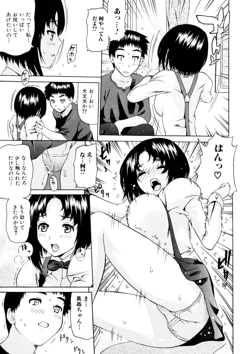 おぼえたての乙女 Page.11
