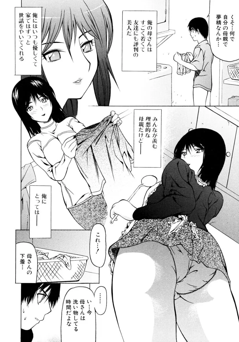 おぼえたての乙女 Page.114