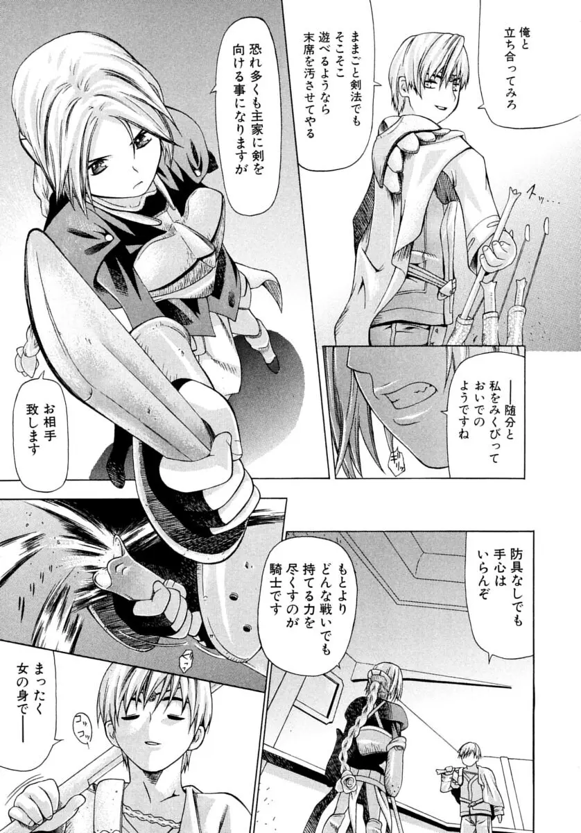 おぼえたての乙女 Page.139
