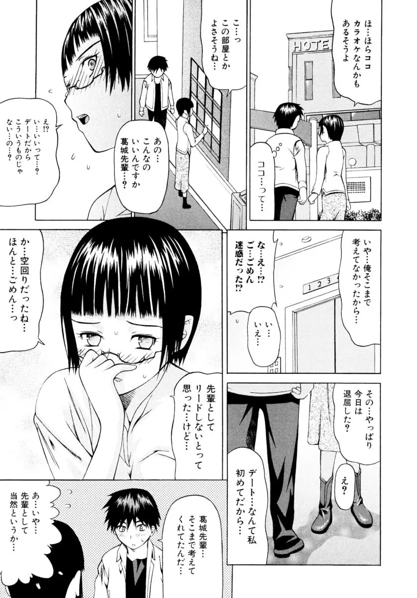 おぼえたての乙女 Page.25