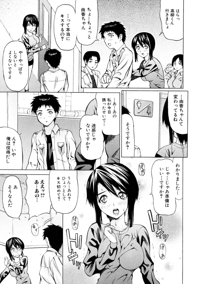 おぼえたての乙女 Page.39