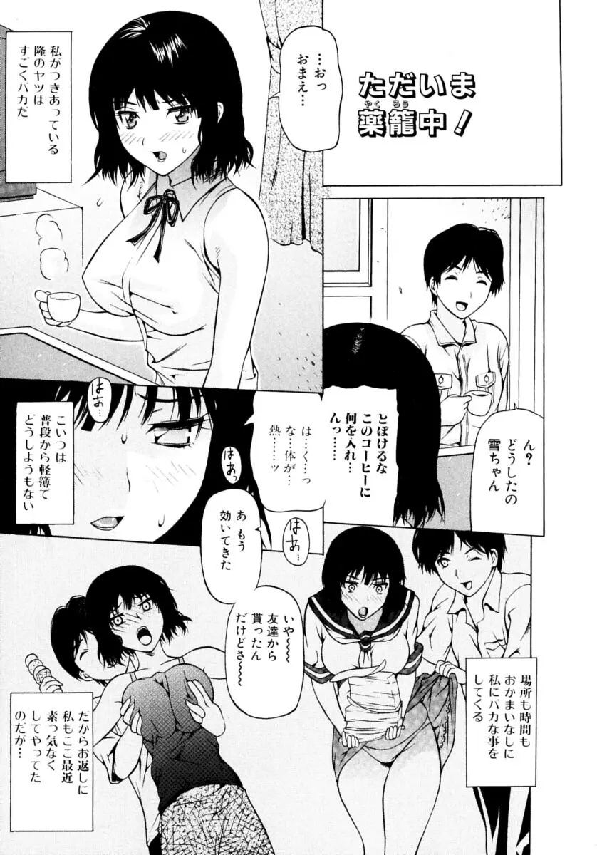 おぼえたての乙女 Page.53
