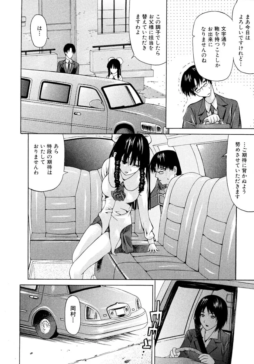 おぼえたての乙女 Page.96
