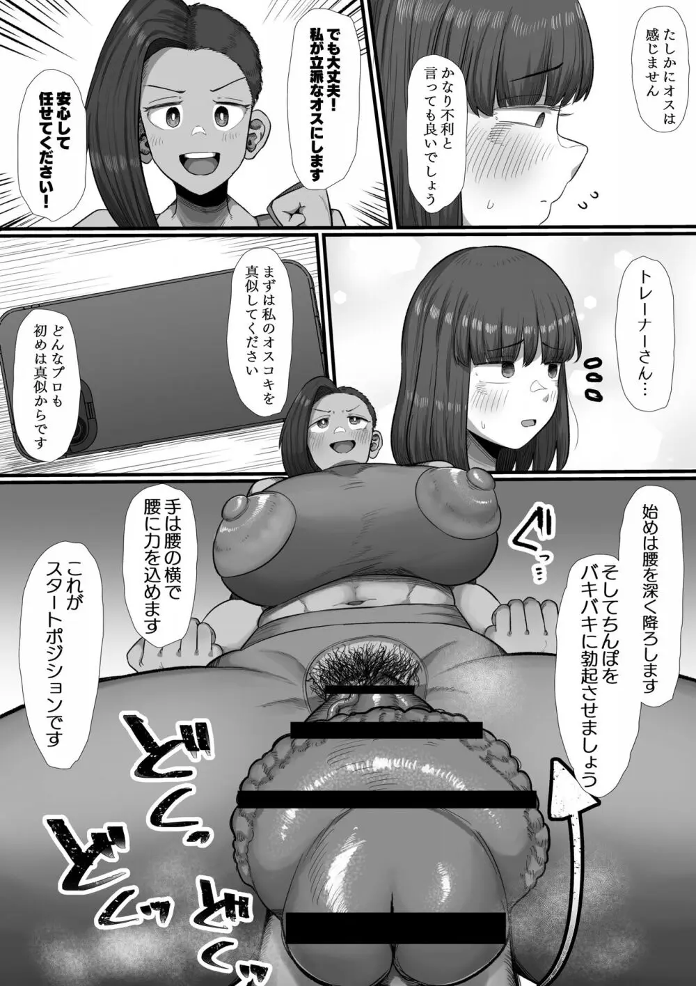 鍛えろ！短期集中ふたなりちんぽジム Page.10