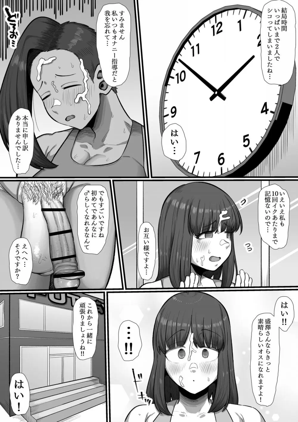 鍛えろ！短期集中ふたなりちんぽジム Page.16