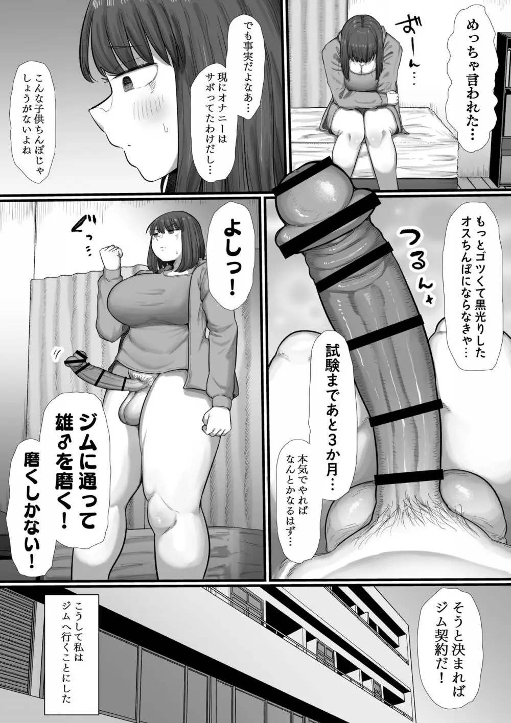 鍛えろ！短期集中ふたなりちんぽジム Page.6