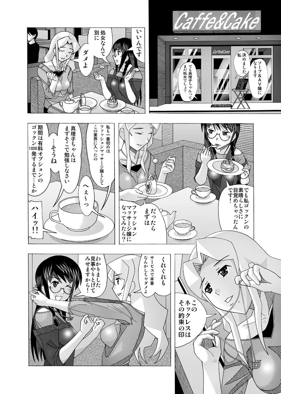 愛奴 隣の風俗嬢総集編4 Page.14