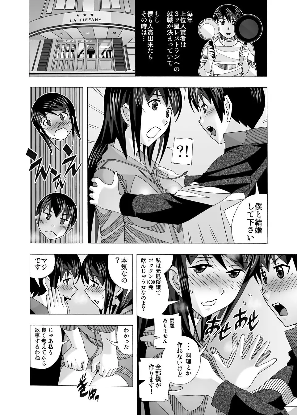 愛奴 隣の風俗嬢総集編4 Page.16