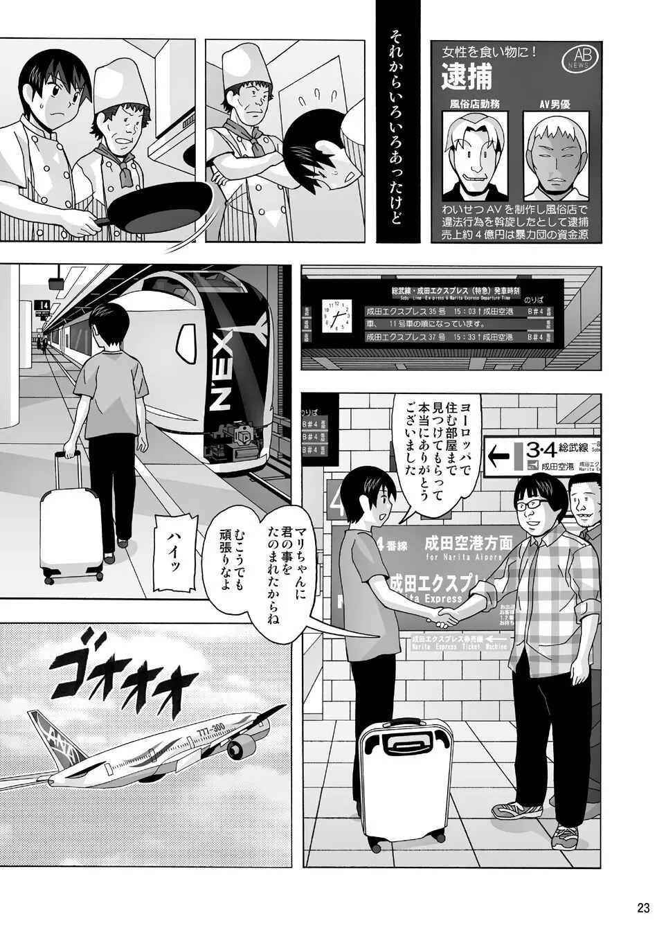 愛奴 隣の風俗嬢総集編4 Page.164