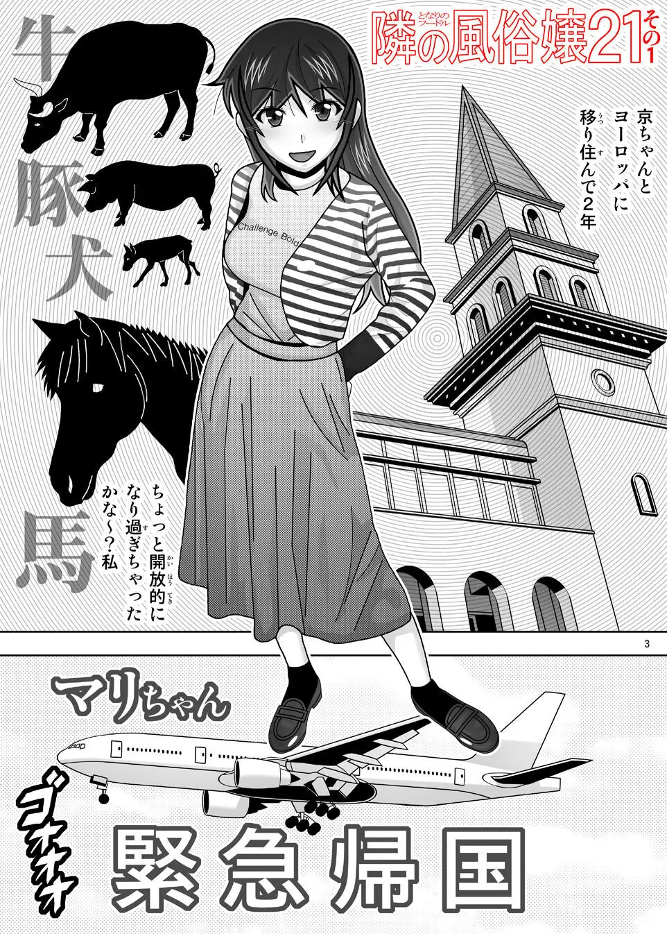 愛奴 隣の風俗嬢総集編4 Page.174