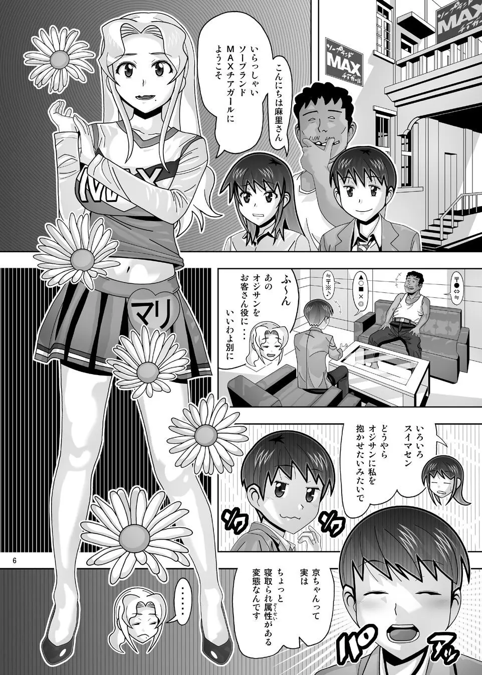 愛奴 隣の風俗嬢総集編4 Page.177