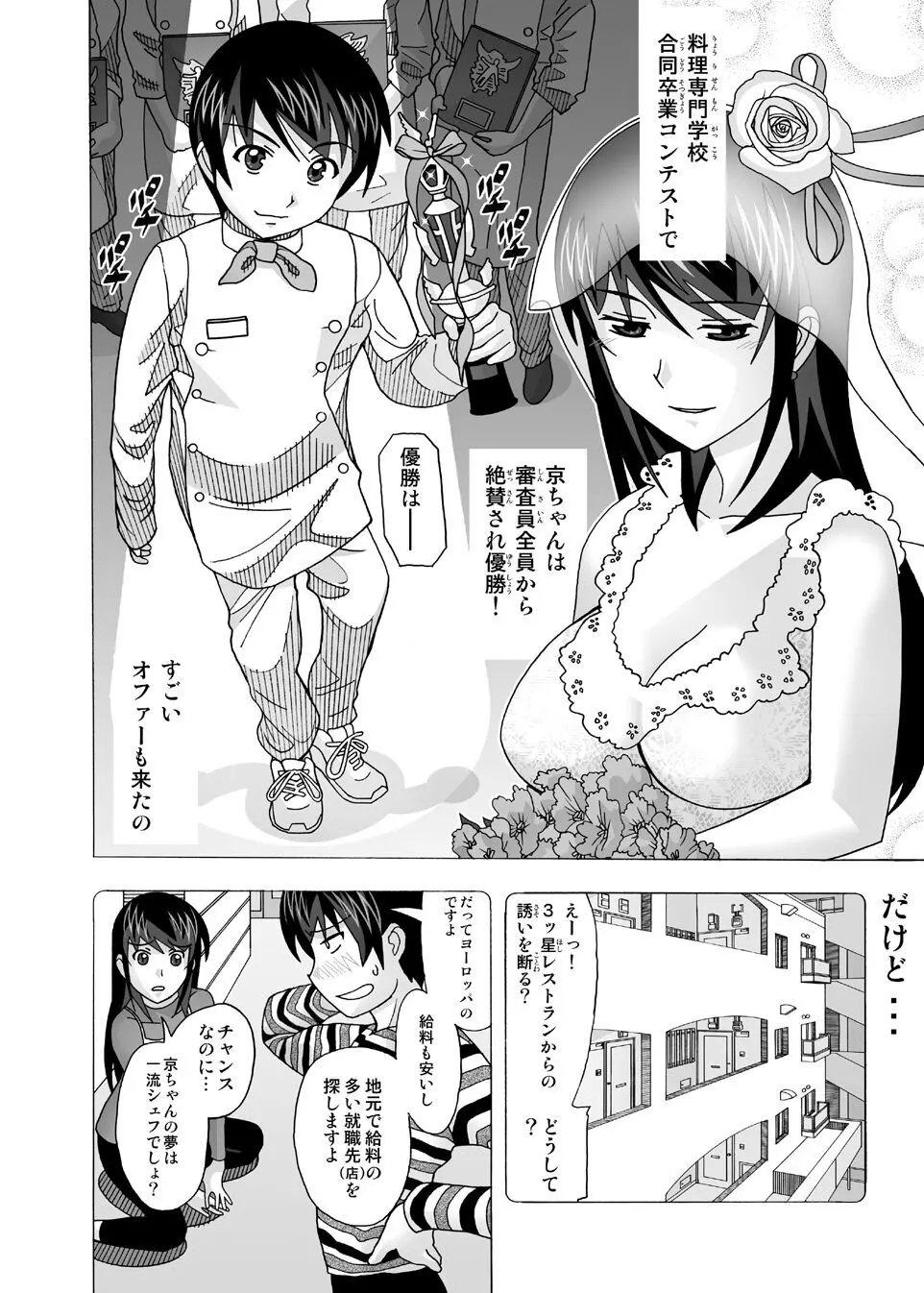 愛奴 隣の風俗嬢総集編4 Page.18