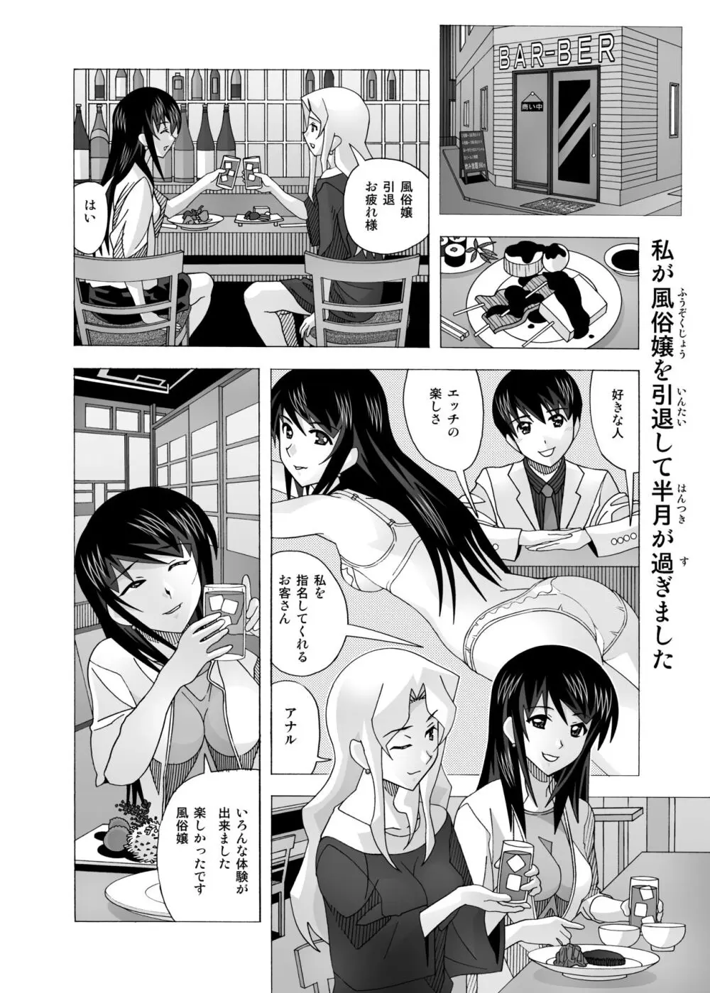 愛奴 隣の風俗嬢総集編4 Page.219