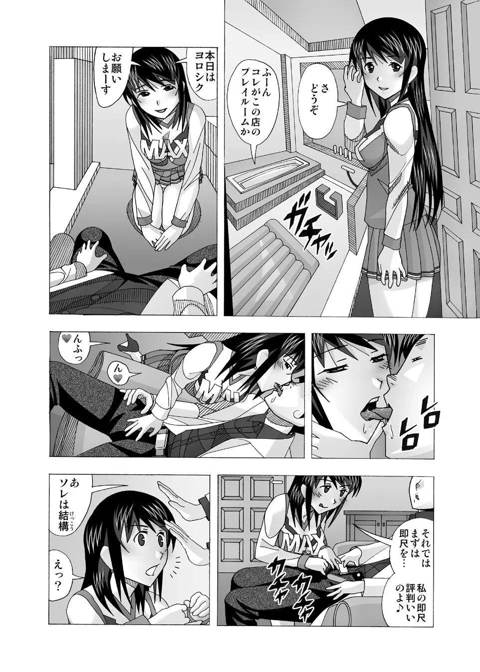 愛奴 隣の風俗嬢総集編4 Page.23