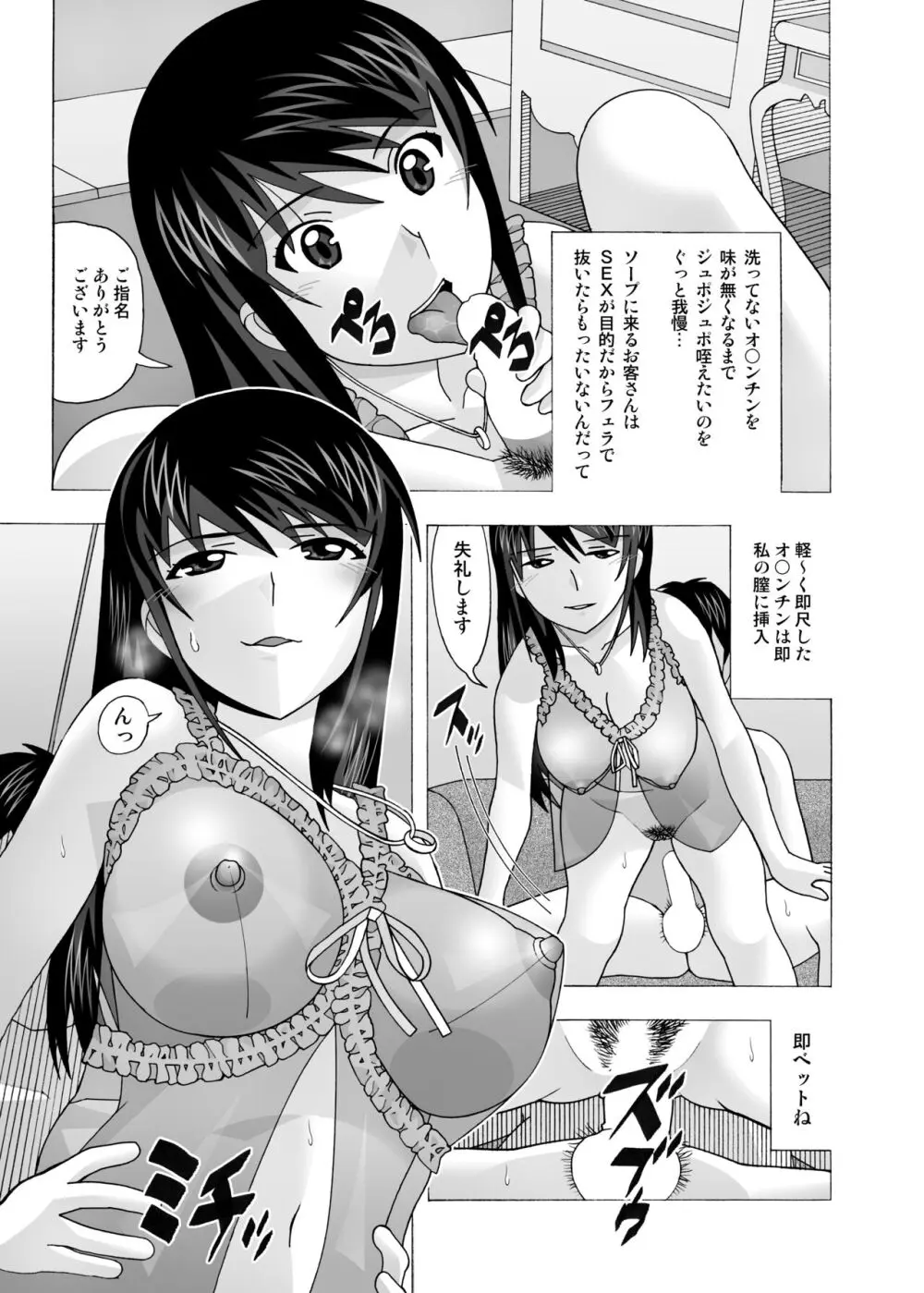 愛奴 隣の風俗嬢総集編4 Page.255