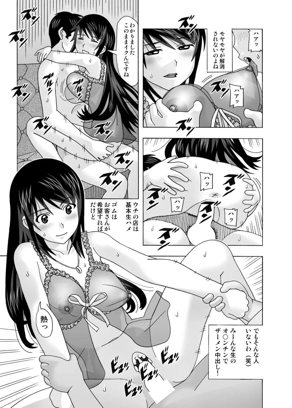 愛奴 隣の風俗嬢総集編4 Page.257