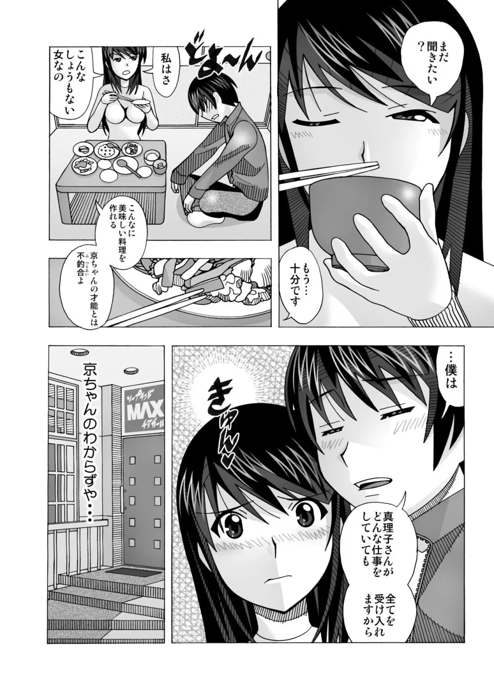 愛奴 隣の風俗嬢総集編4 Page.262