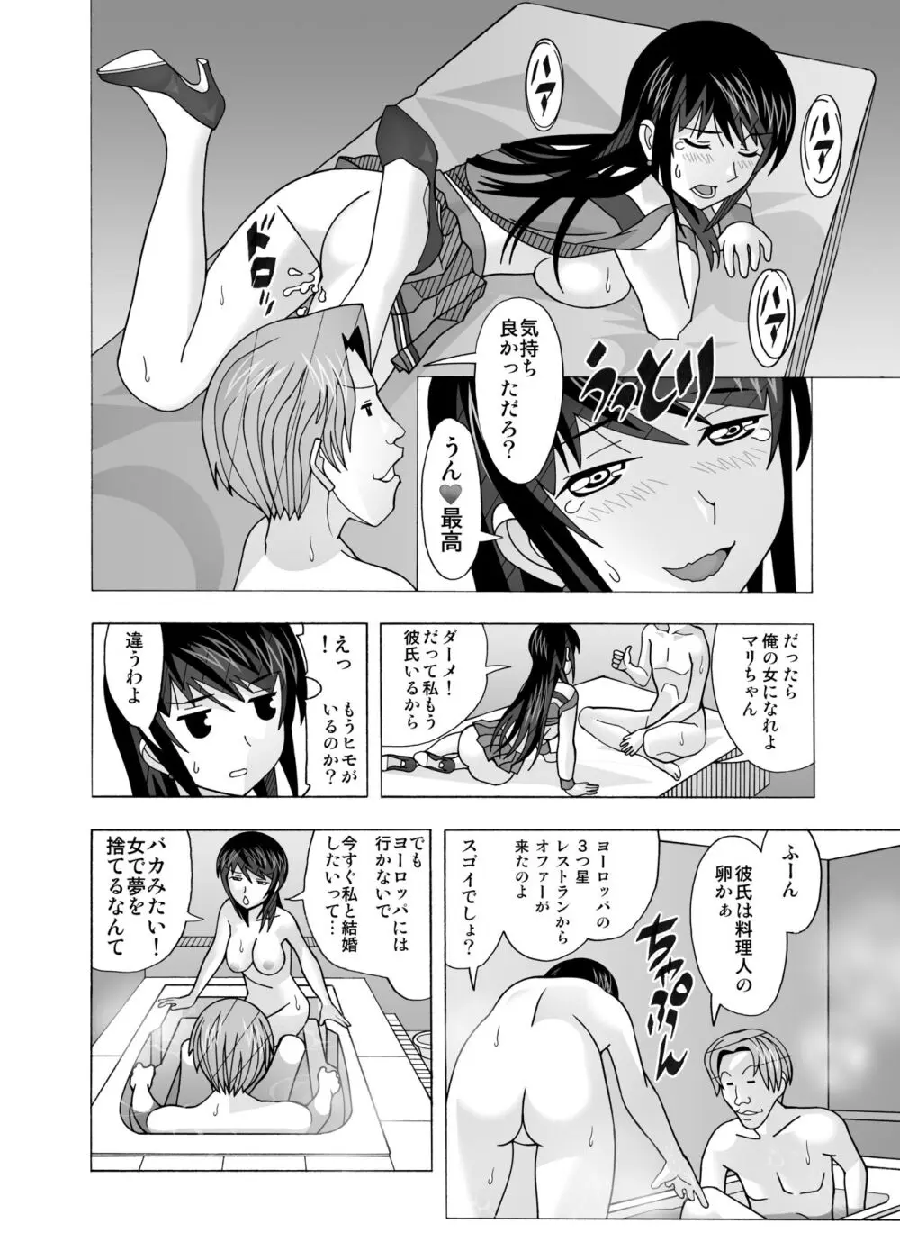 愛奴 隣の風俗嬢総集編4 Page.286