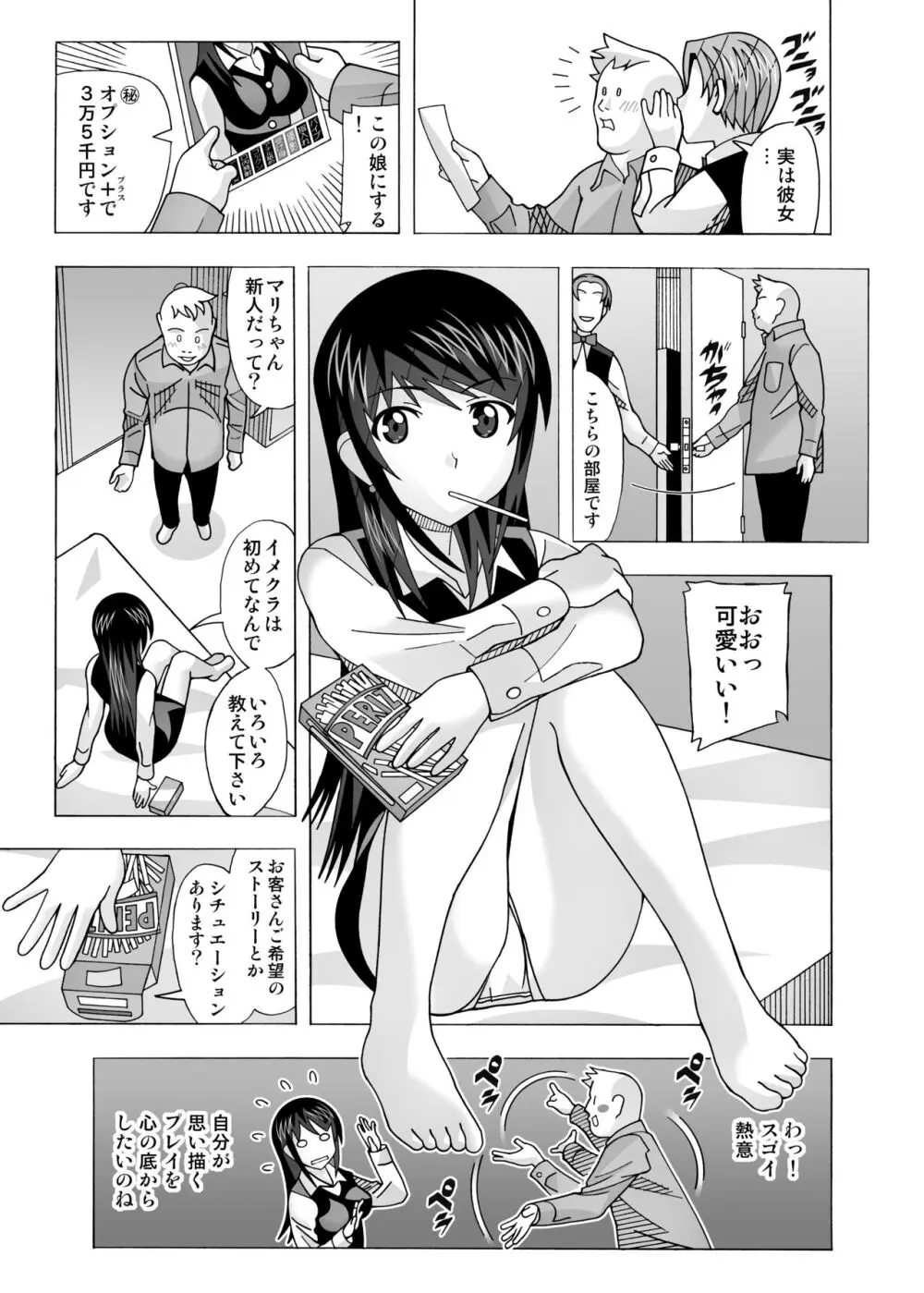 愛奴 隣の風俗嬢総集編4 Page.291