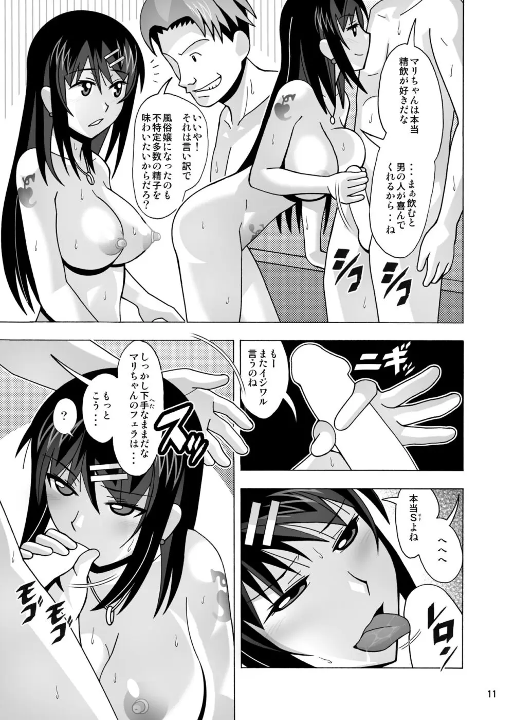 愛奴 隣の風俗嬢総集編4 Page.369