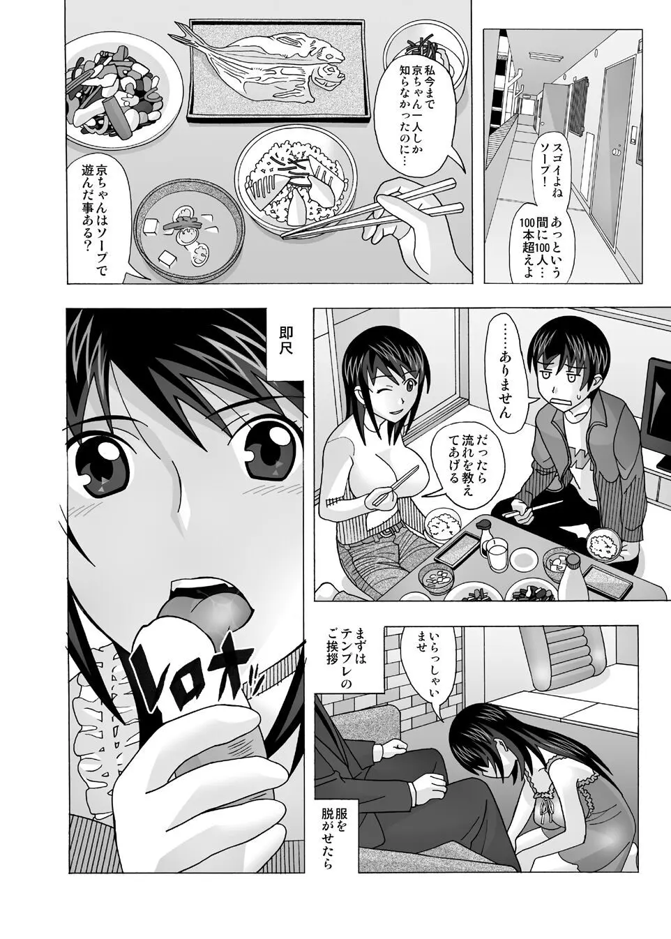 愛奴 隣の風俗嬢総集編4 Page.37