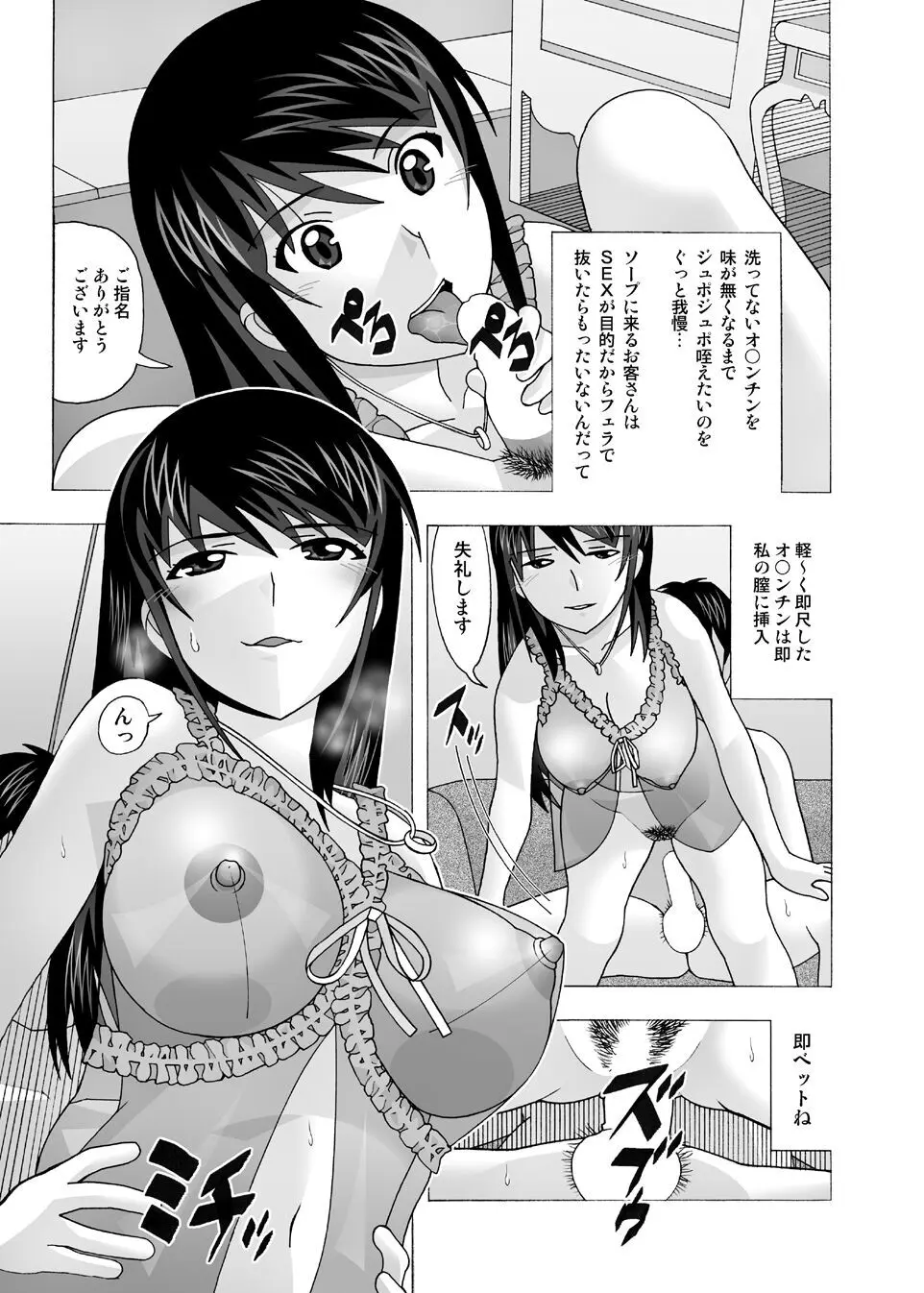 愛奴 隣の風俗嬢総集編4 Page.38