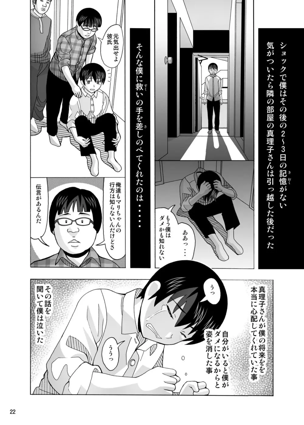 愛奴 隣の風俗嬢総集編4 Page.380