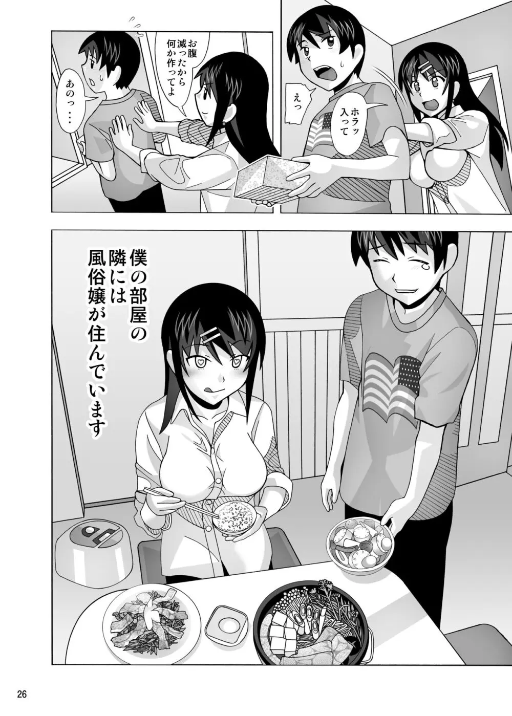 愛奴 隣の風俗嬢総集編4 Page.384