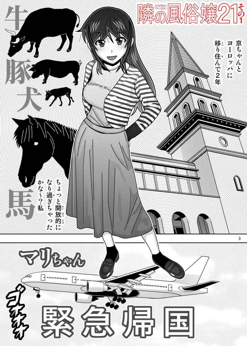 愛奴 隣の風俗嬢総集編4 Page.391