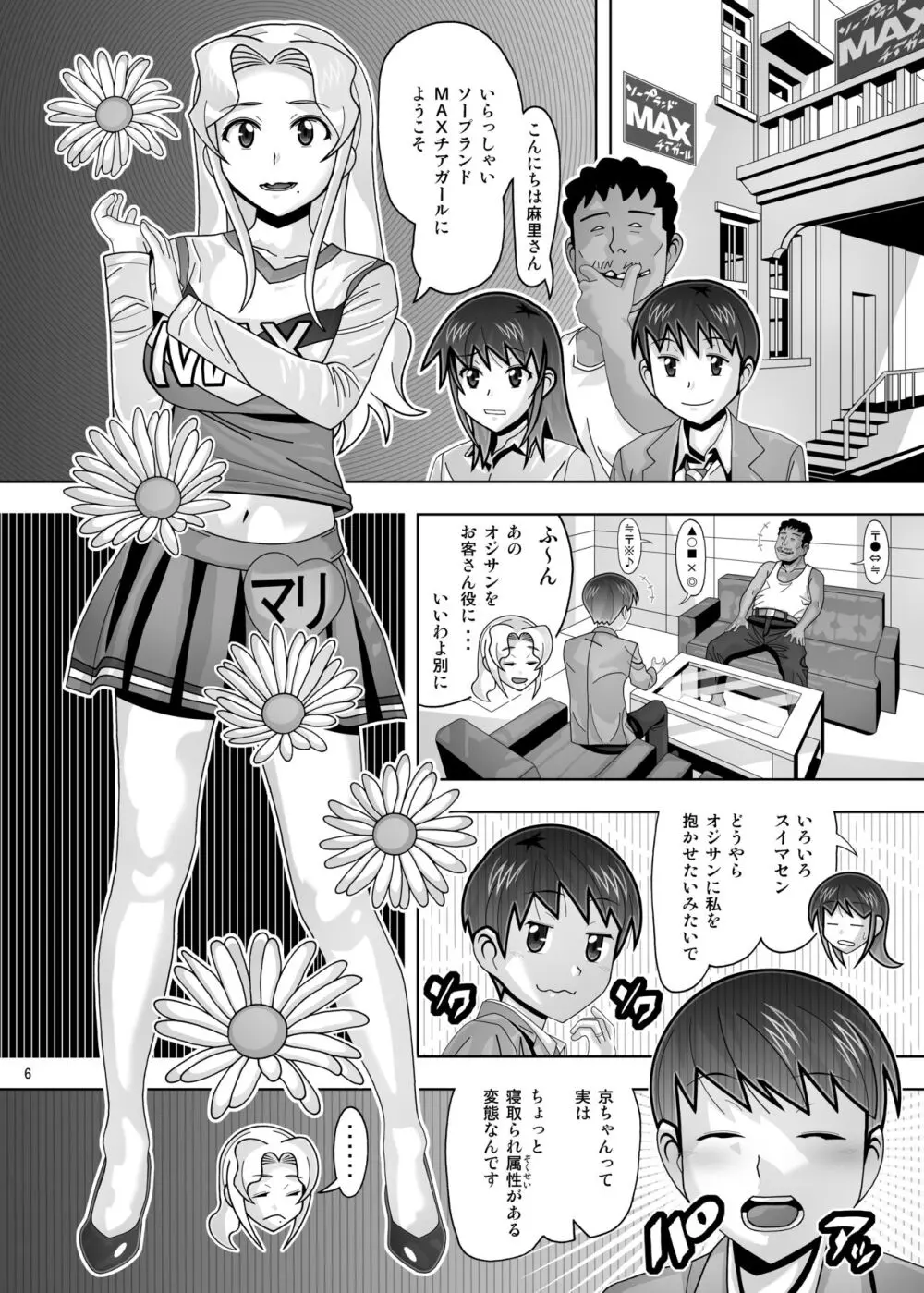 愛奴 隣の風俗嬢総集編4 Page.394