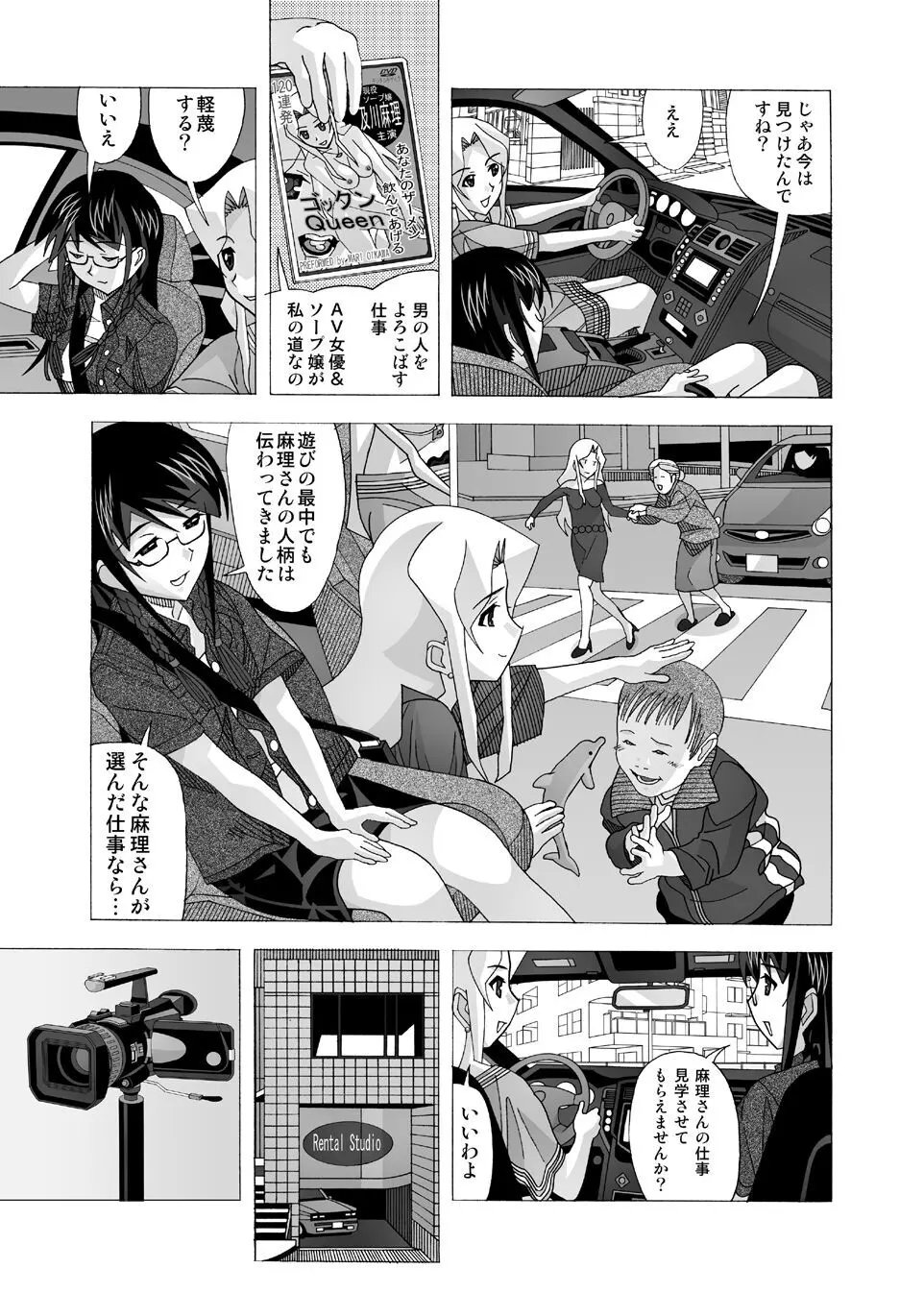 愛奴 隣の風俗嬢総集編4 Page.6