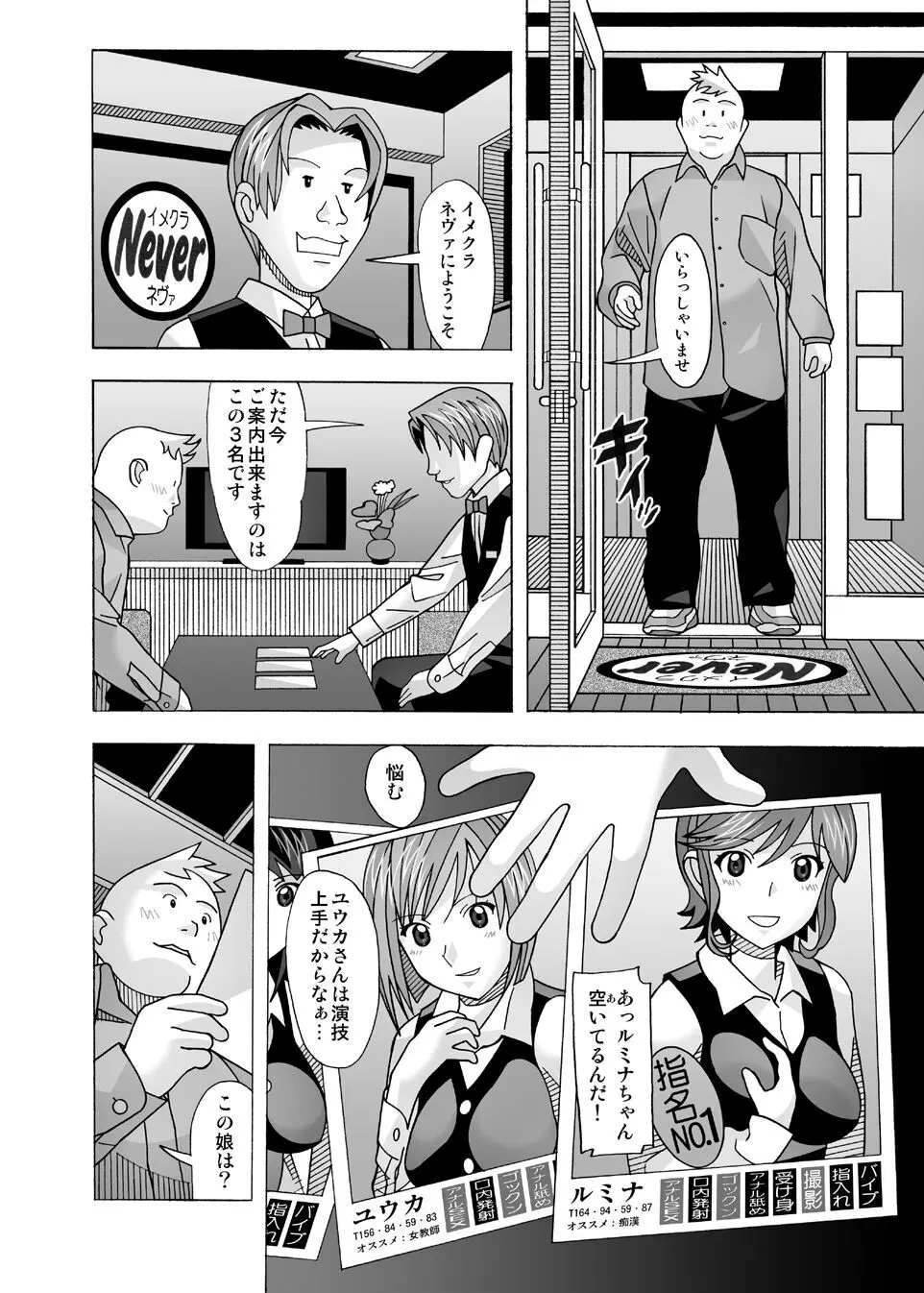 愛奴 隣の風俗嬢総集編4 Page.73