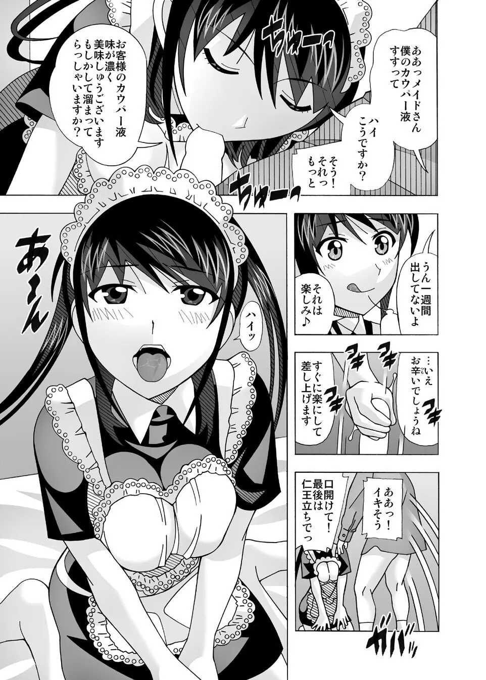 愛奴 隣の風俗嬢総集編4 Page.78