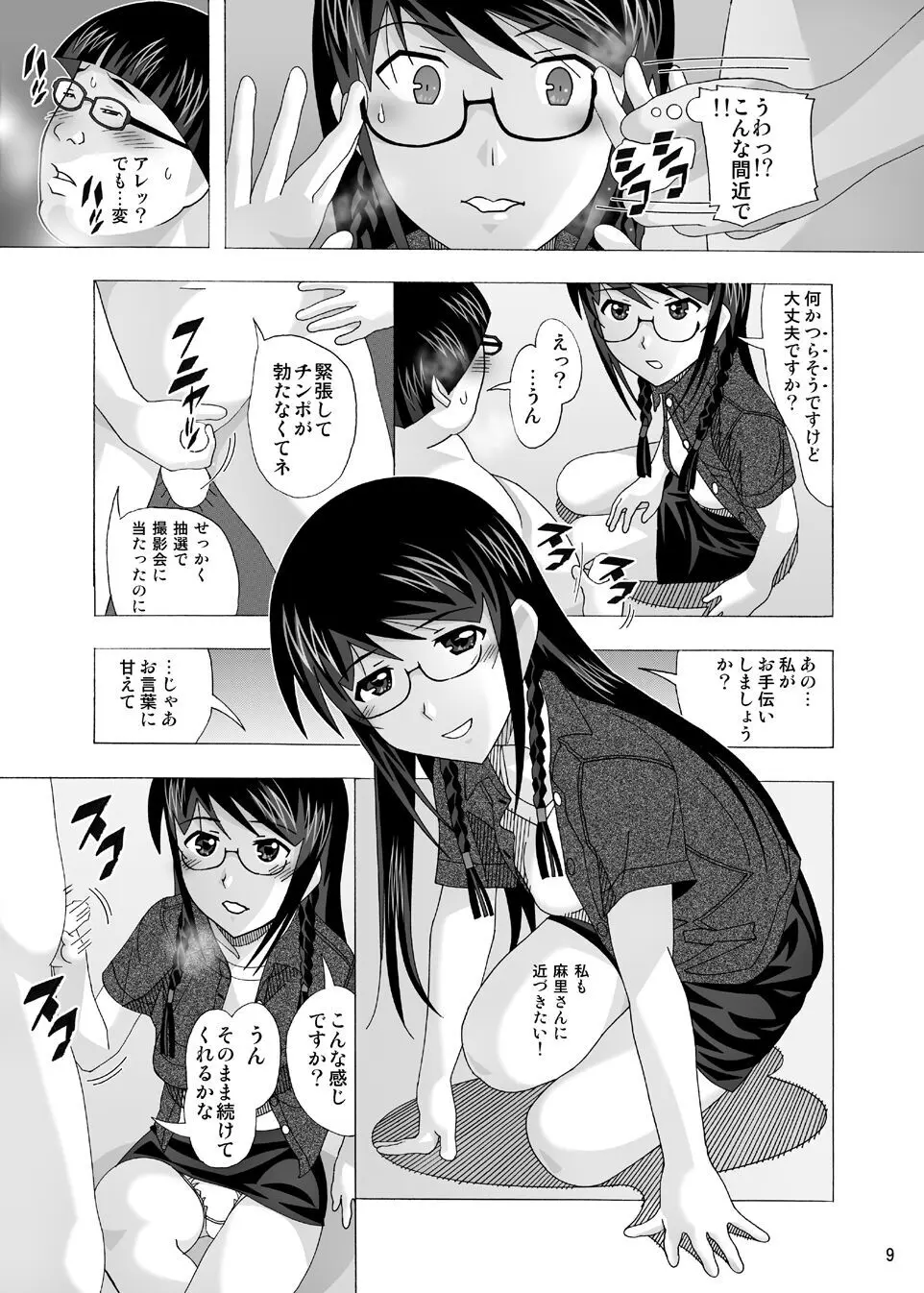 愛奴 隣の風俗嬢総集編4 Page.9