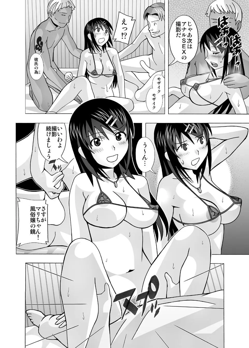 愛奴 隣の風俗嬢総集編4 Page.95