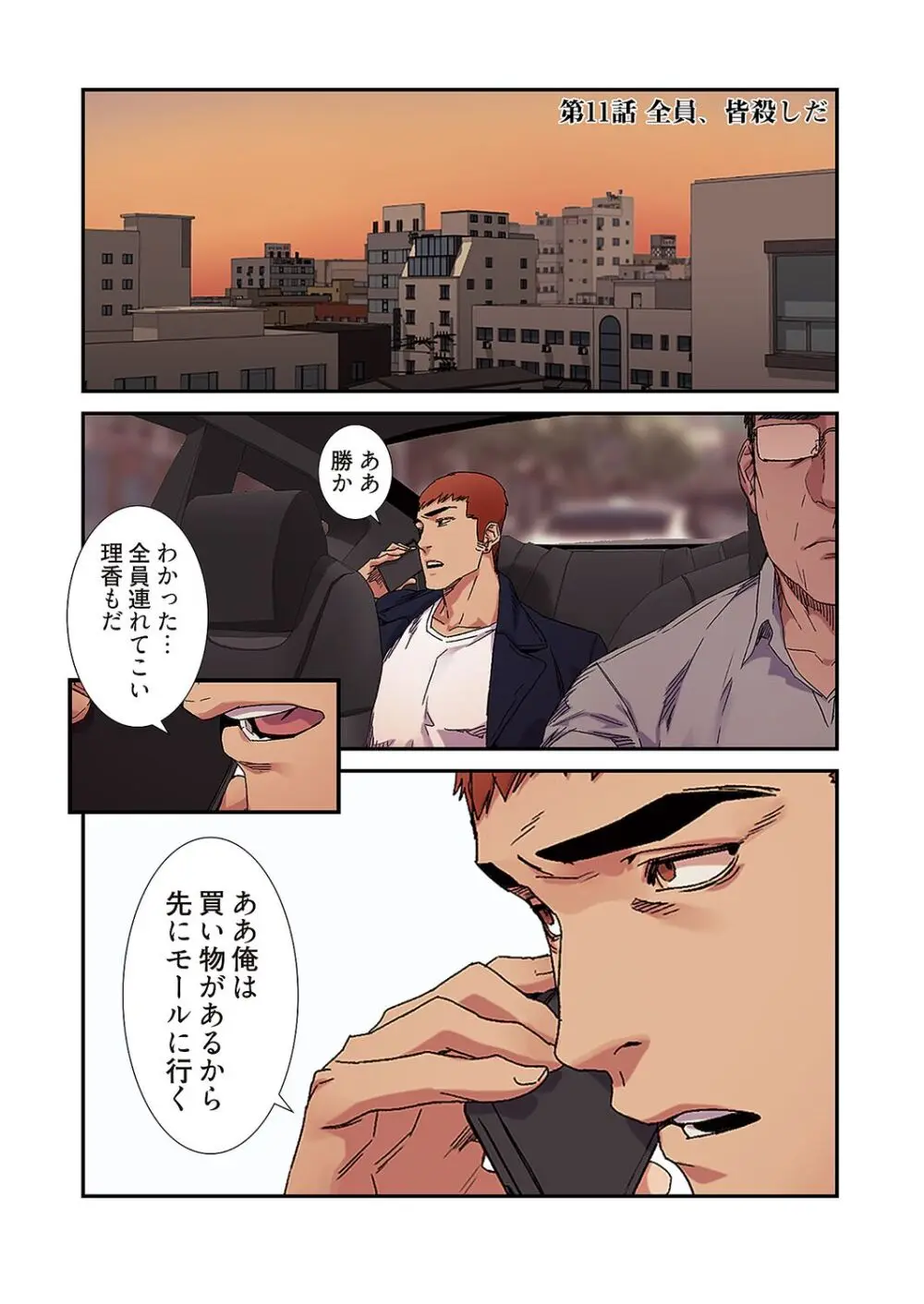 生残賭博【特装版】3 Page.85