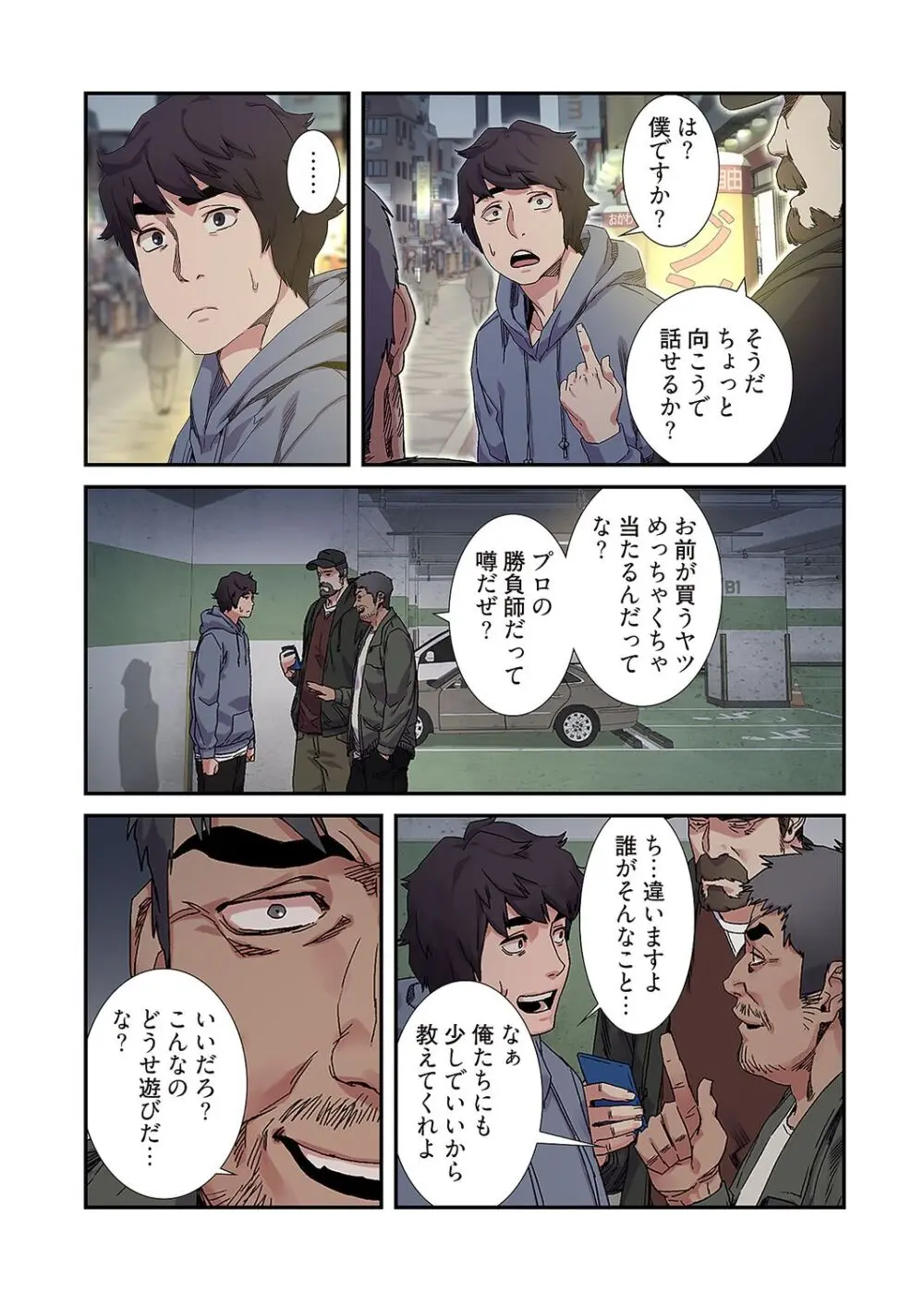 生残賭博【特装版】3 Page.88