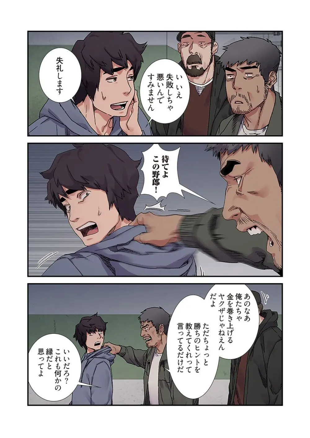 生残賭博【特装版】3 Page.89