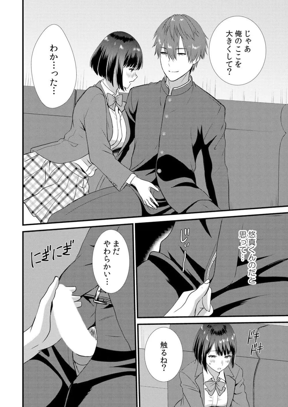 修学旅行中、カレ友とセックス漬け～極太チ●コに何度もイカされハメられて… 1-5 Page.128