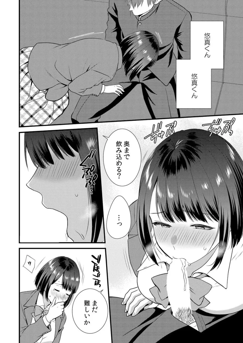 修学旅行中、カレ友とセックス漬け～極太チ●コに何度もイカされハメられて… 1-5 Page.130